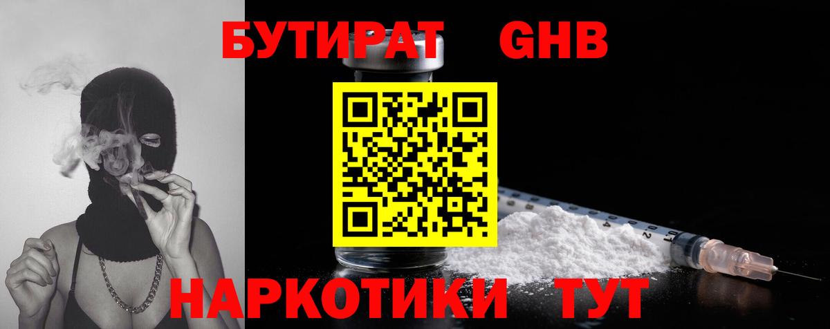 Калуга  БУТИРАТ вода  Вход с VPN 