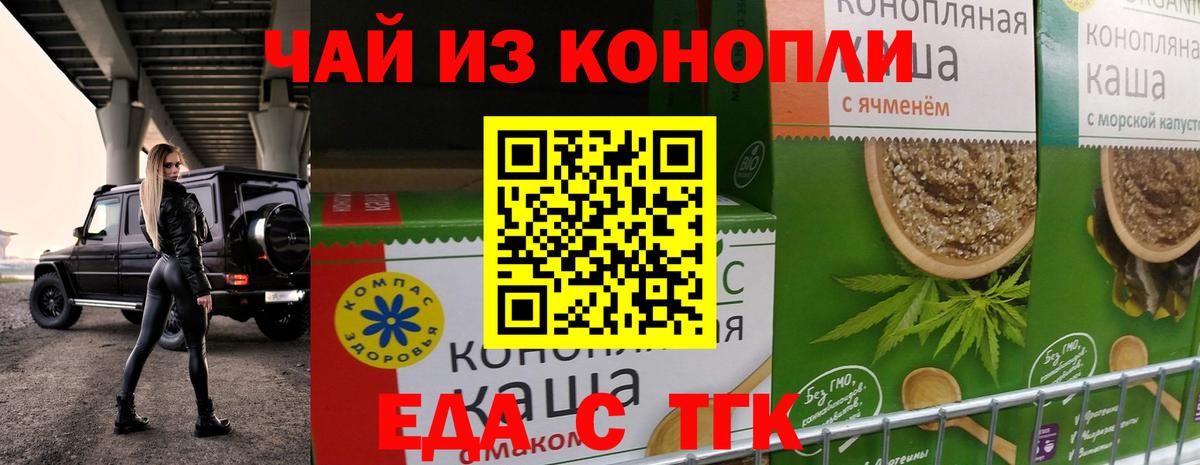 Еда ТГК конопля  Вход с VPN  Калуга 